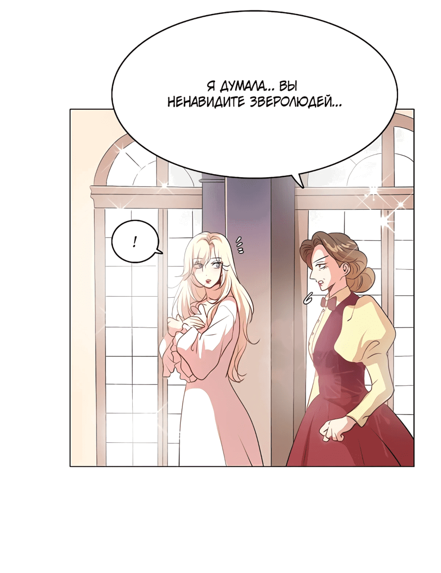Манга Я стала мачехой крольчонка — главной героини романа - Глава 2 Страница 21