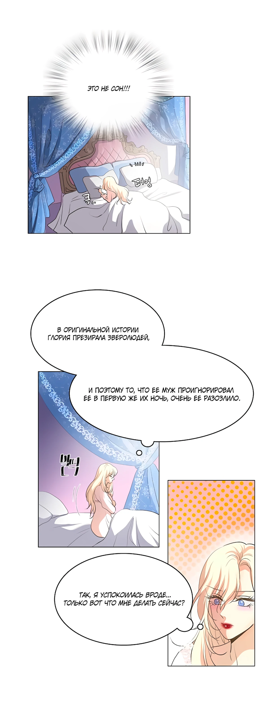 Манга Я стала мачехой крольчонка — главной героини романа - Глава 1 Страница 59