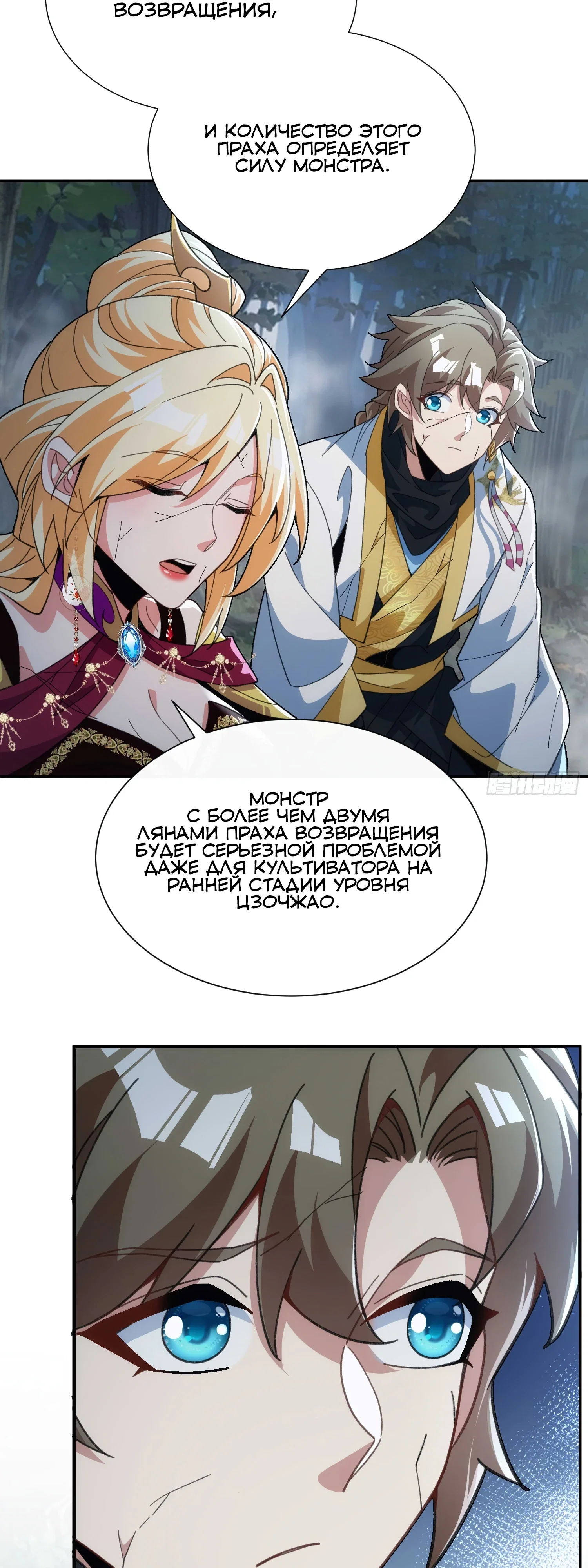 Манга Стать бессмертным, ничего не делая - Глава 34 Страница 41