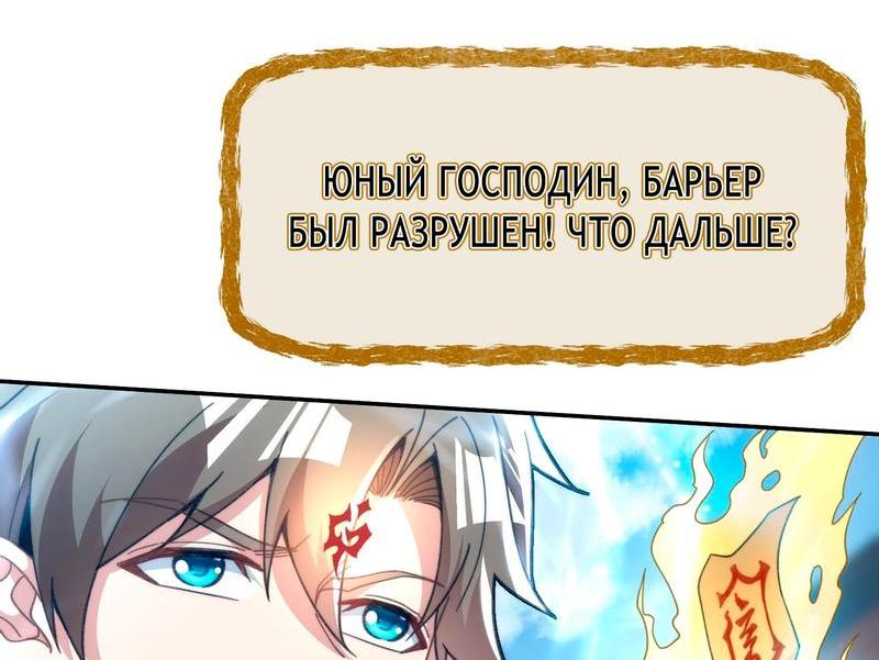 Манга Стать бессмертным, ничего не делая - Глава 16 Страница 8
