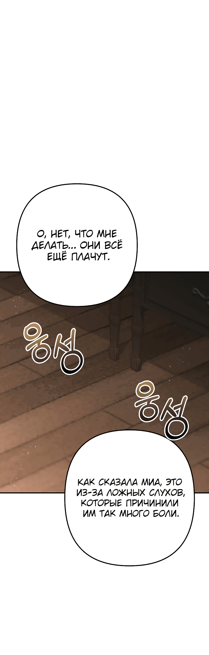 Манга Контратака подруги героини - Глава 11 Страница 56