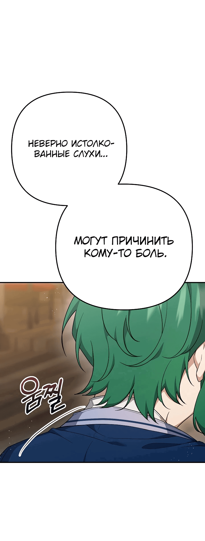 Манга Контратака подруги героини - Глава 11 Страница 50