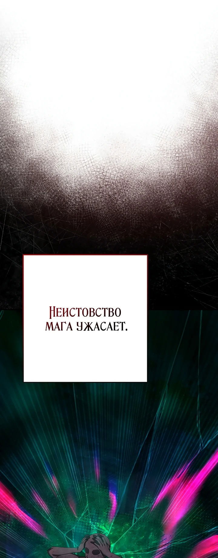 Манга Контратака подруги героини - Глава 11 Страница 58