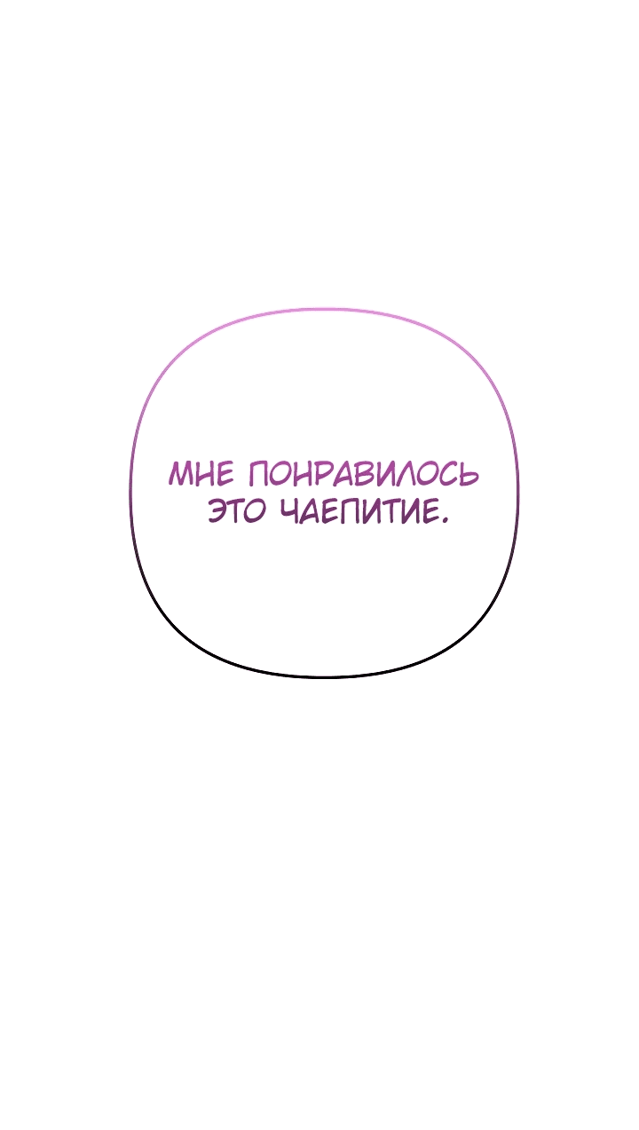 Манга Контратака подруги героини - Глава 10 Страница 24