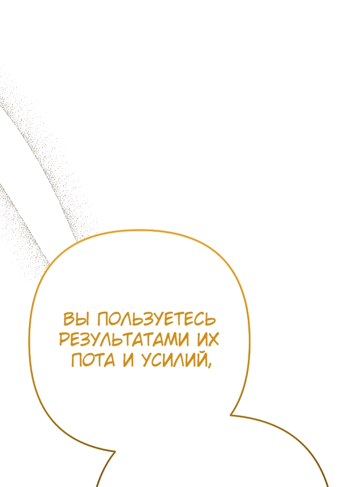 Манга Контратака подруги героини - Глава 9 Страница 22