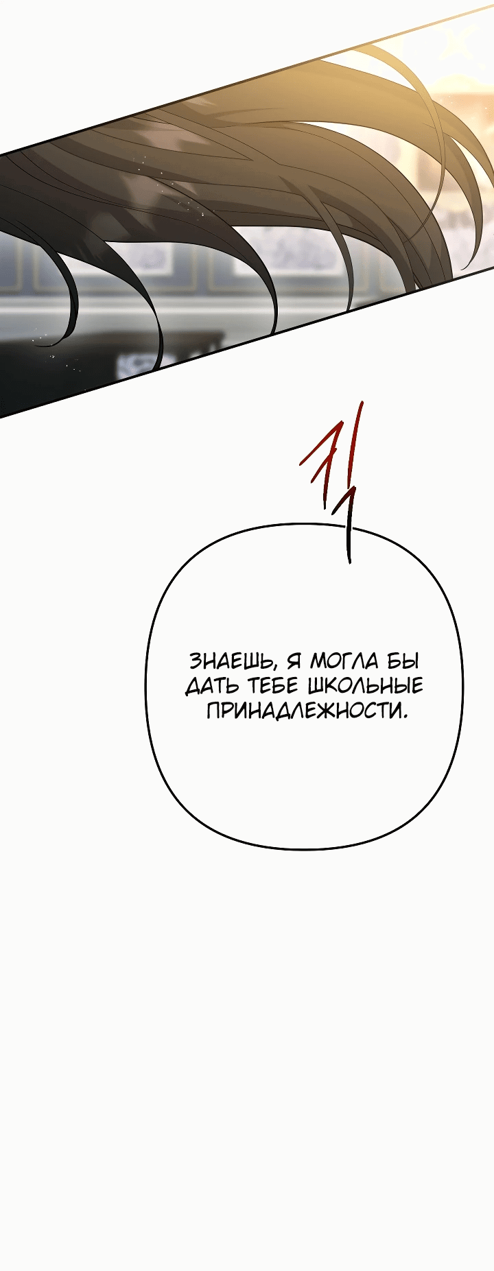 Манга Контратака подруги героини - Глава 8 Страница 6