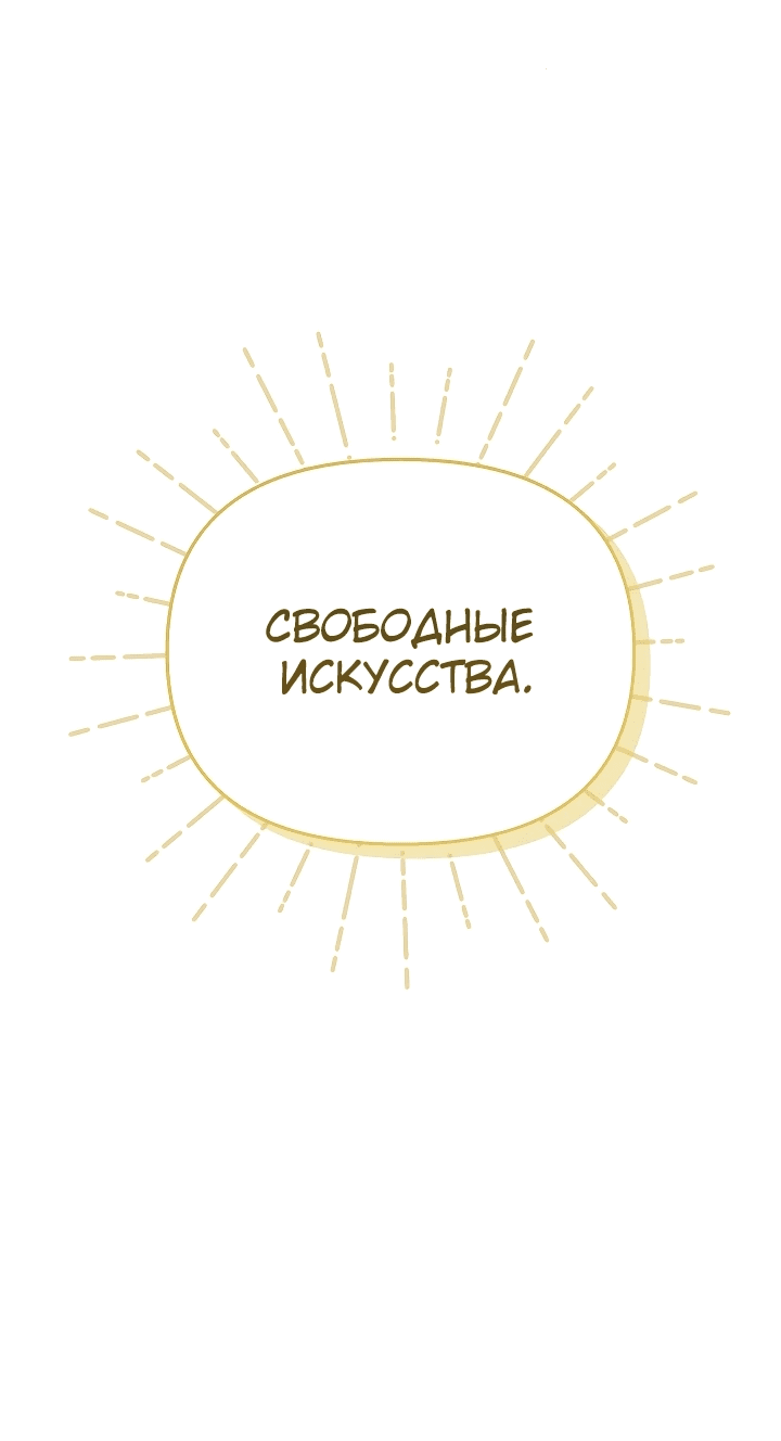 Манга Контратака подруги героини - Глава 7 Страница 51
