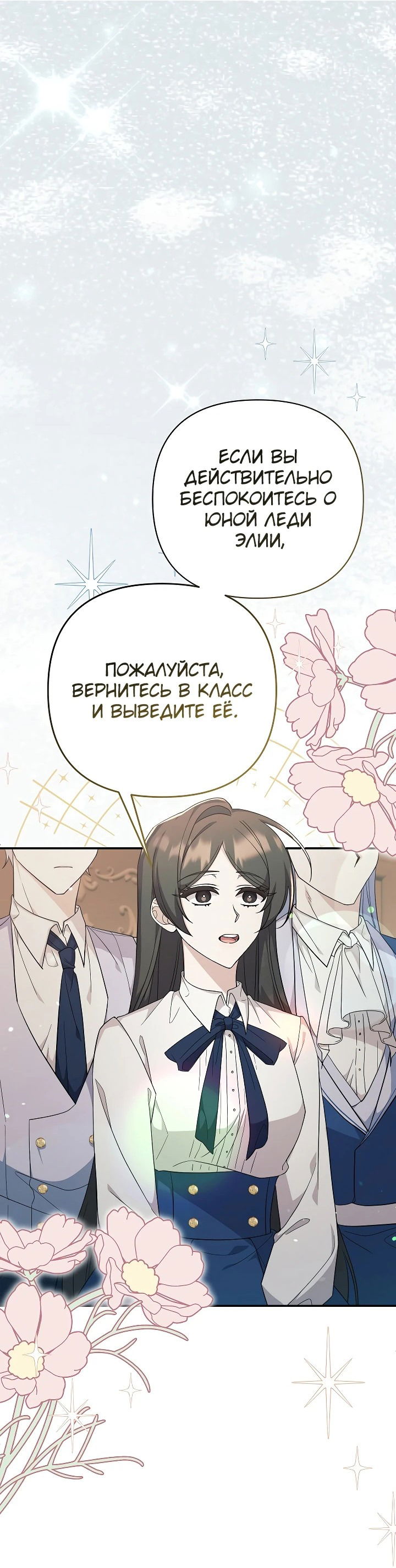 Манга Контратака подруги героини - Глава 6 Страница 69