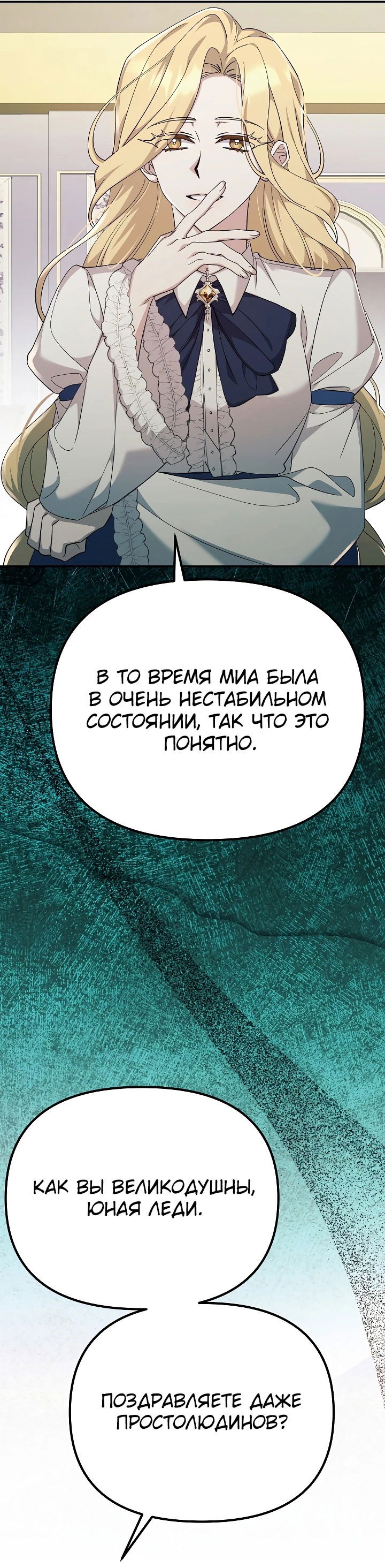 Манга Контратака подруги героини - Глава 5 Страница 57