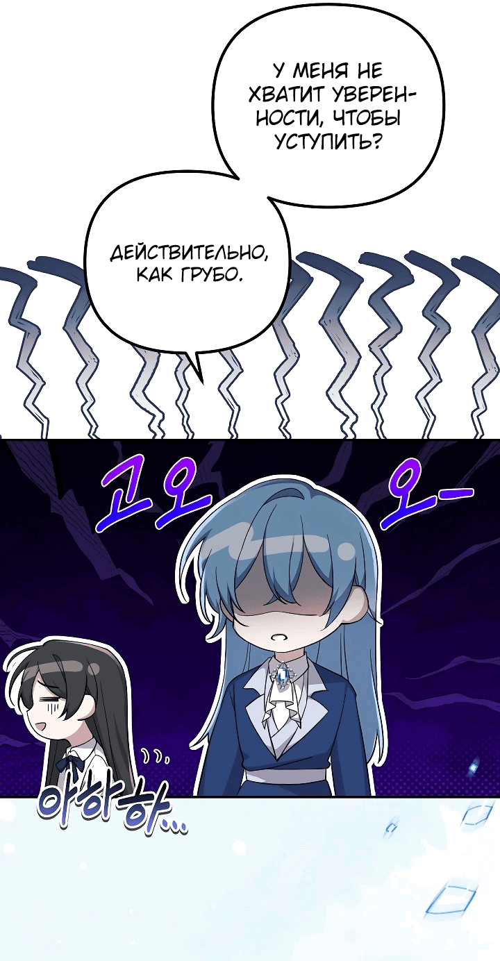 Манга Контратака подруги героини - Глава 4 Страница 43