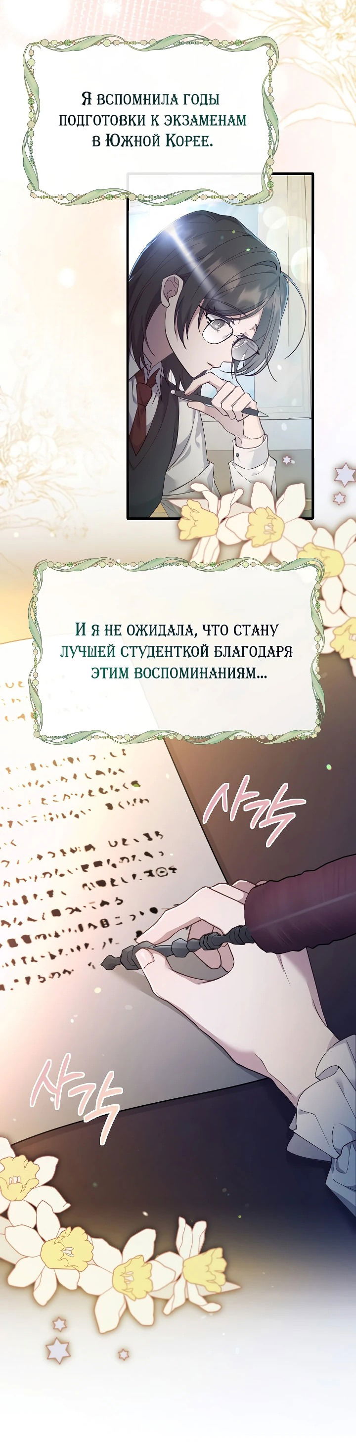 Манга Контратака подруги героини - Глава 3 Страница 8