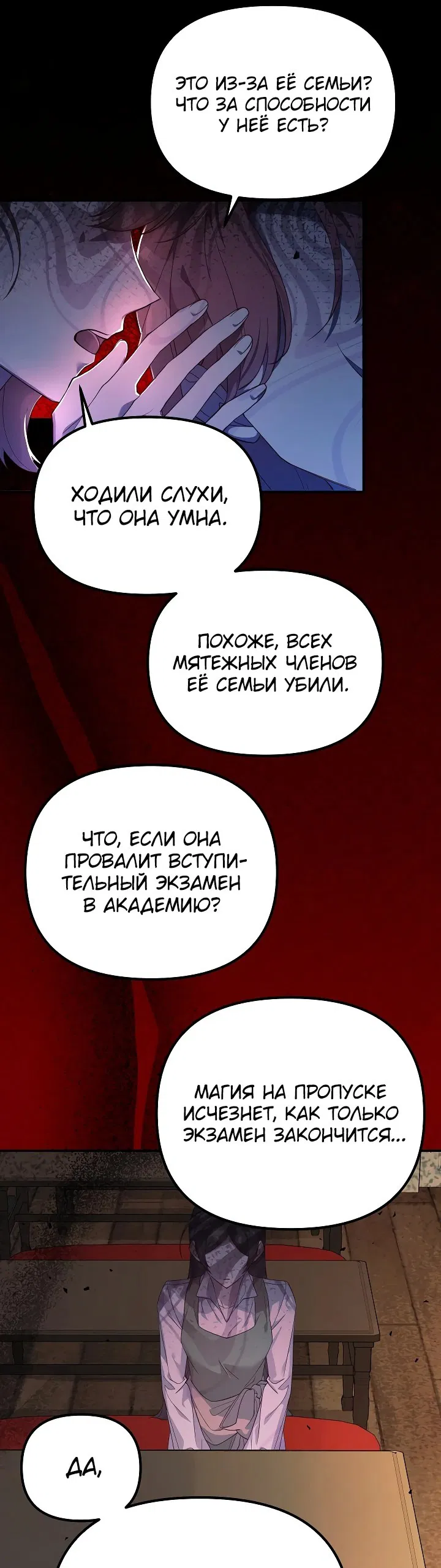 Манга Контратака подруги героини - Глава 2 Страница 29