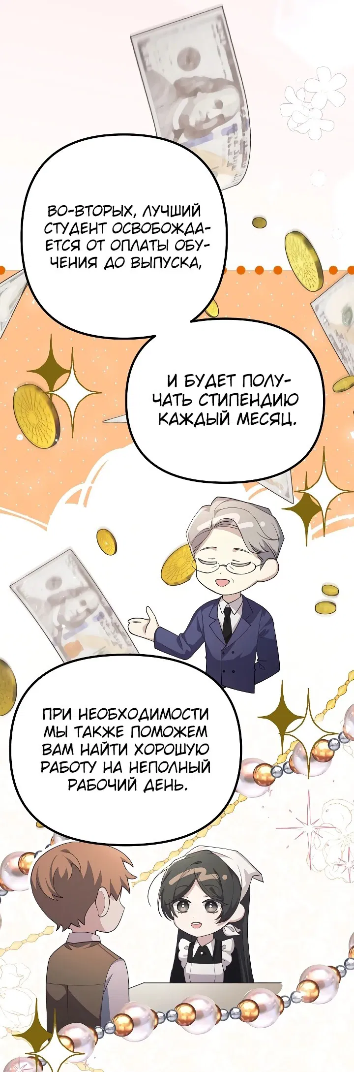 Манга Контратака подруги героини - Глава 2 Страница 42