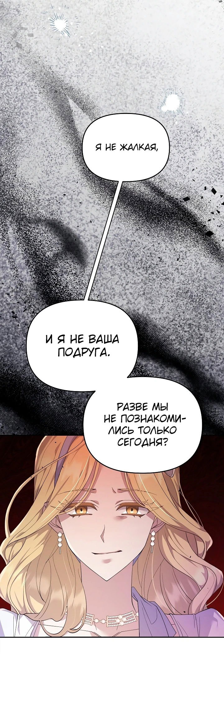 Манга Контратака подруги героини - Глава 1 Страница 104