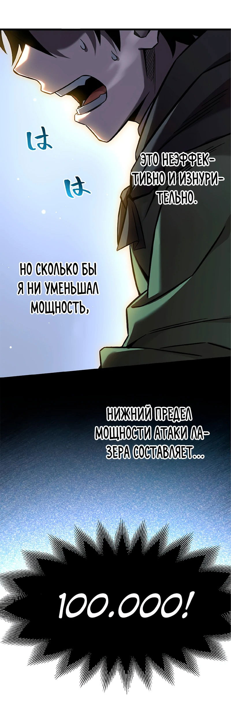 Манга Пробуждение бесполезного атрибута "Свет" привело к появлению световых лучей - Глава 29 Страница 55