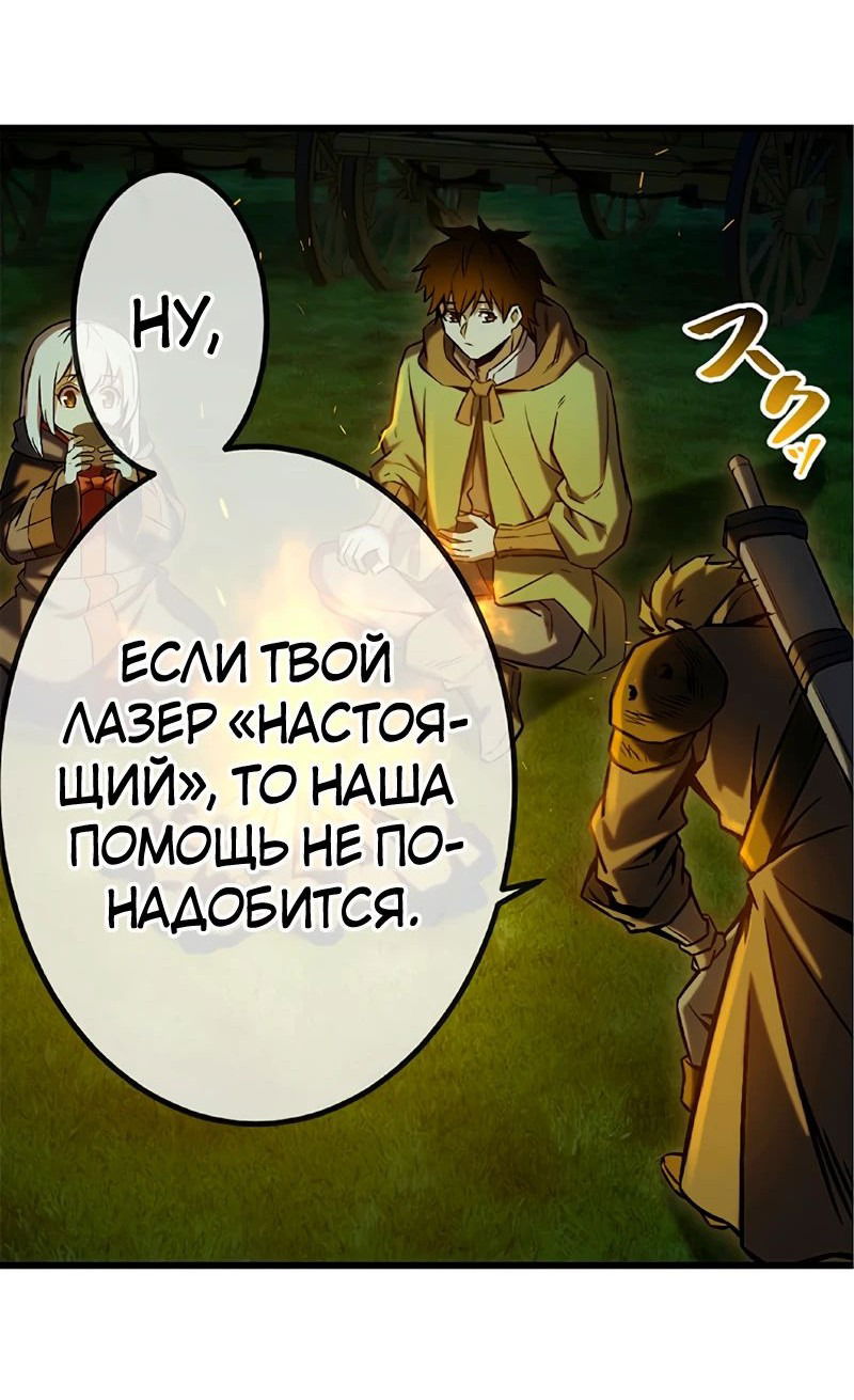 Манга Пробуждение бесполезного атрибута "Свет" привело к появлению световых лучей - Глава 27 Страница 46