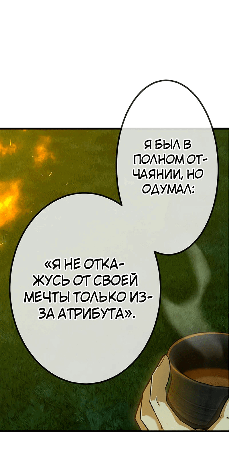 Манга Пробуждение бесполезного атрибута "Свет" привело к появлению световых лучей - Глава 27 Страница 34