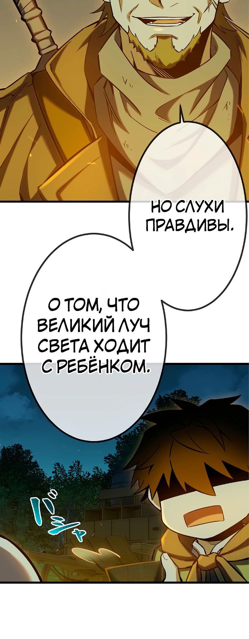 Манга Пробуждение бесполезного атрибута "Свет" привело к появлению световых лучей - Глава 27 Страница 26