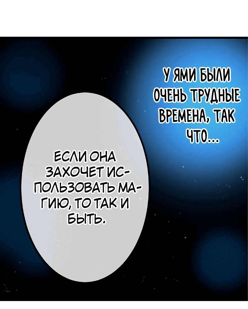 Манга Пробуждение бесполезного атрибута "Свет" привело к появлению световых лучей - Глава 27 Страница 43