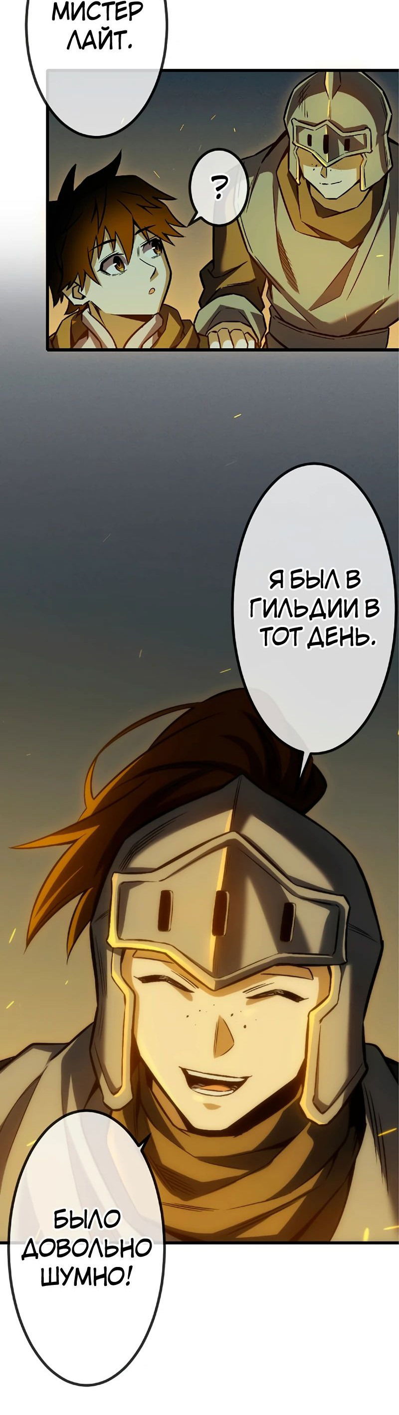 Манга Пробуждение бесполезного атрибута "Свет" привело к появлению световых лучей - Глава 27 Страница 52