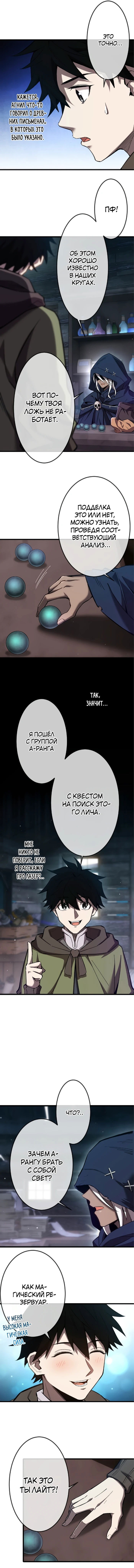 Манга Пробуждение бесполезного атрибута "Свет" привело к появлению световых лучей - Глава 22 Страница 10