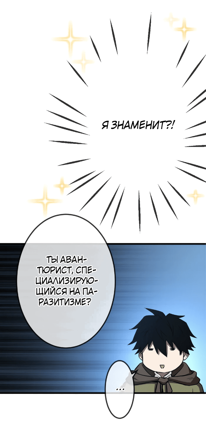 Манга Пробуждение бесполезного атрибута "Свет" привело к появлению световых лучей - Глава 22 Страница 11