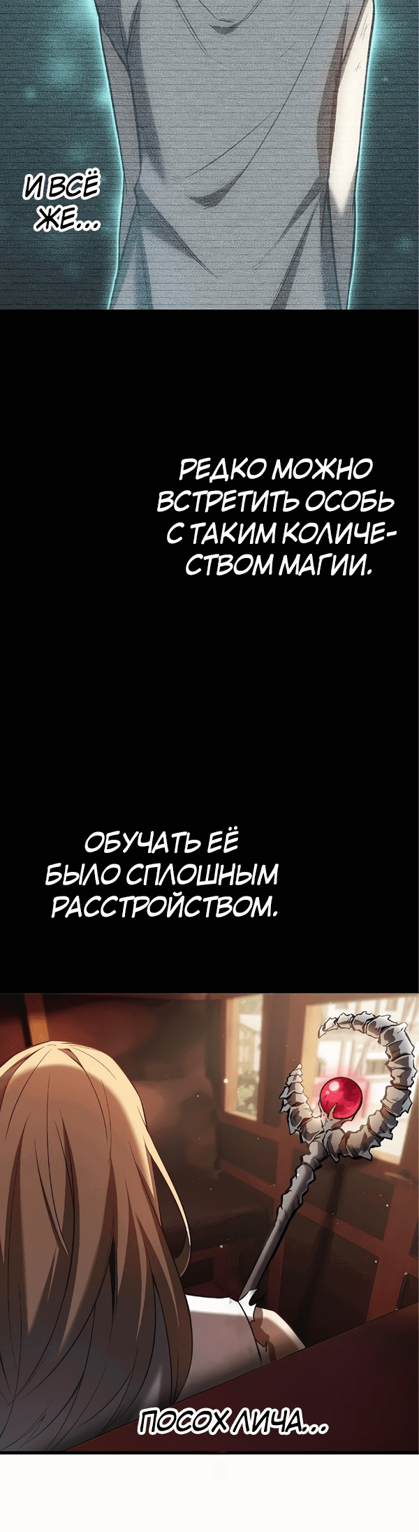 Манга Пробуждение бесполезного атрибута "Свет" привело к появлению световых лучей - Глава 17 Страница 8