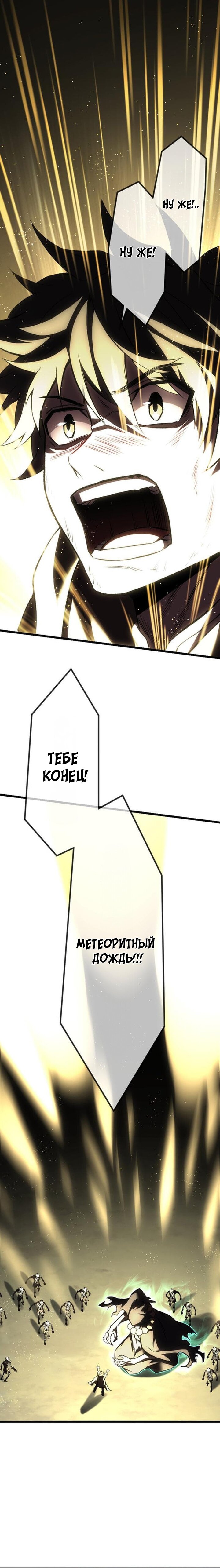 Манга Пробуждение бесполезного атрибута "Свет" привело к появлению световых лучей - Глава 9 Страница 5