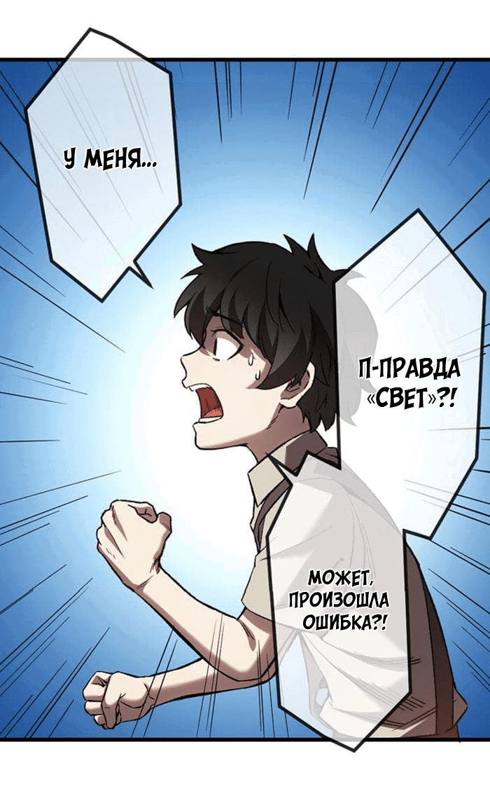 Манга Пробуждение бесполезного атрибута "Свет" привело к появлению световых лучей - Глава 2 Страница 21