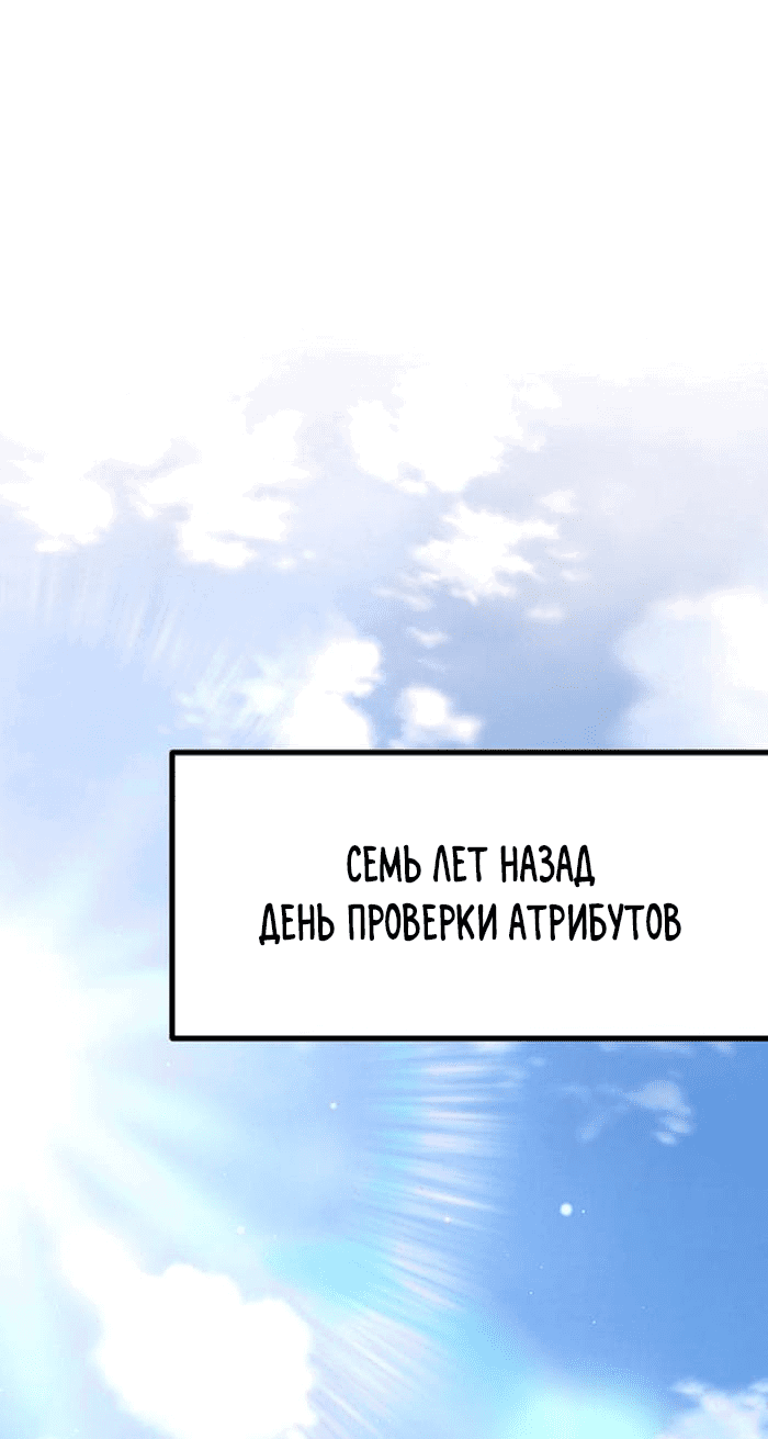Манга Пробуждение бесполезного атрибута "Свет" привело к появлению световых лучей - Глава 2 Страница 4