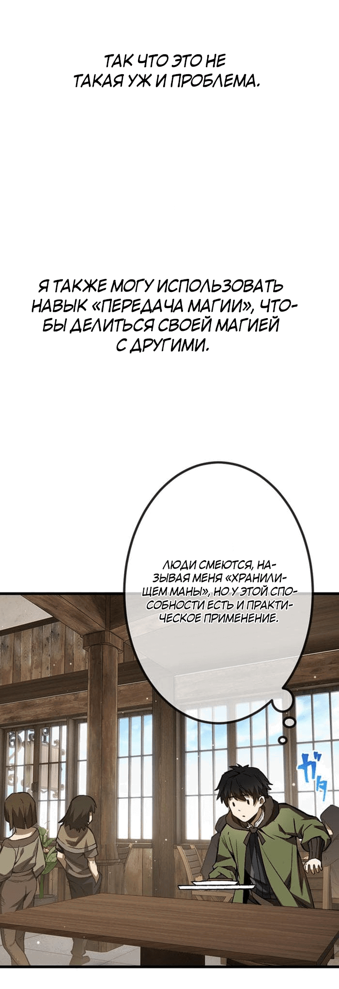 Манга Пробуждение бесполезного атрибута "Свет" привело к появлению световых лучей - Глава 2 Страница 39