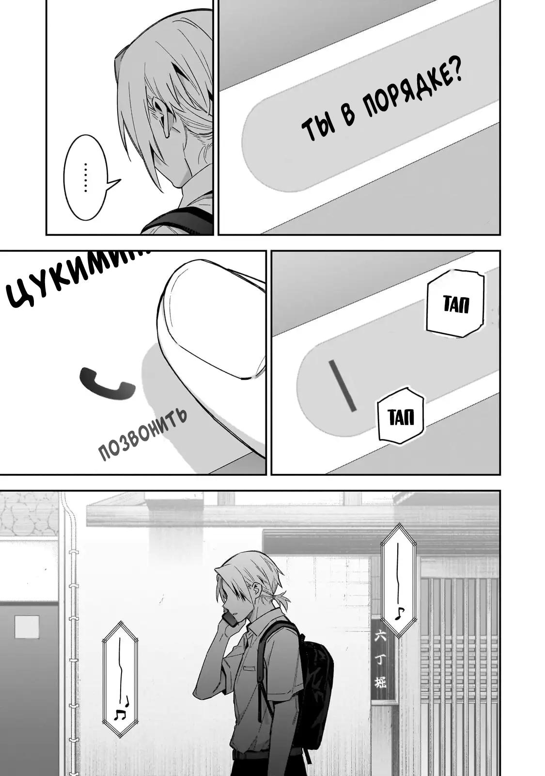 Манга Не делай XX, госпожа Цукимине. - Глава 16 Страница 8