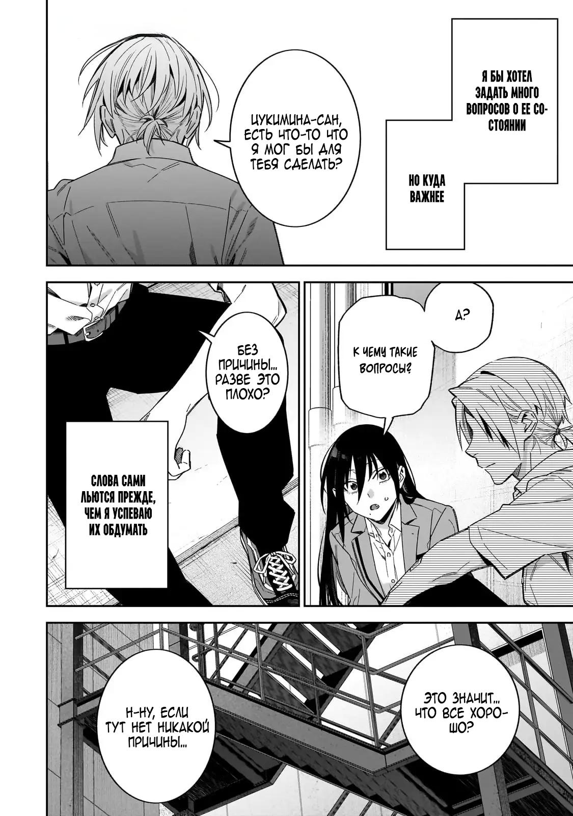 Манга Не делай XX, госпожа Цукимине. - Глава 16 Страница 16