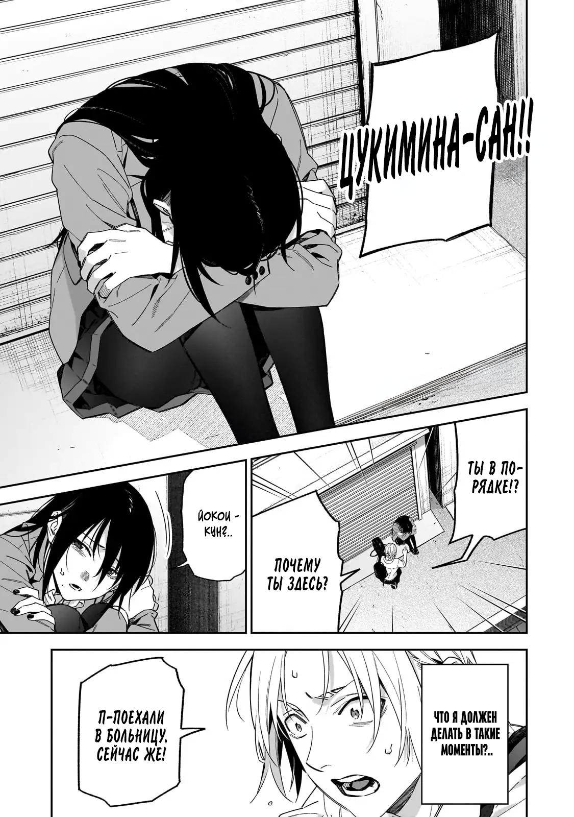 Манга Не делай XX, госпожа Цукимине. - Глава 16 Страница 10