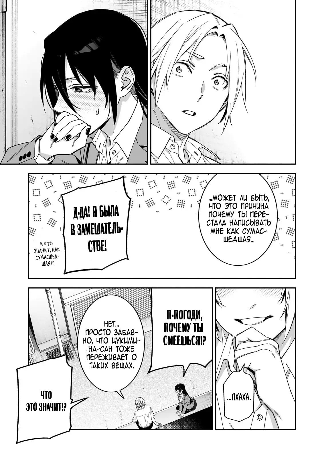 Манга Не делай XX, госпожа Цукимине. - Глава 16 Страница 15