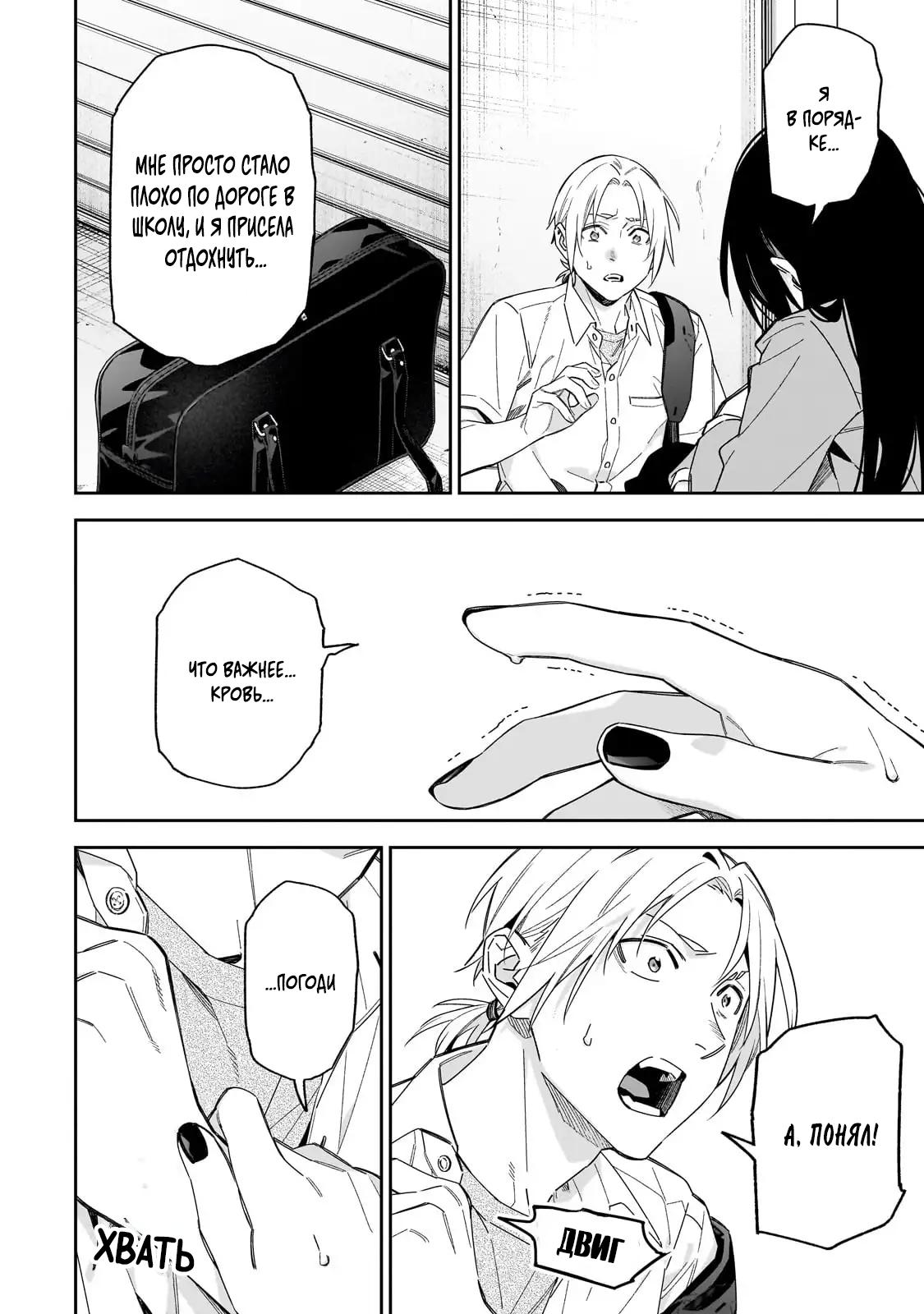 Манга Не делай XX, госпожа Цукимине. - Глава 16 Страница 11