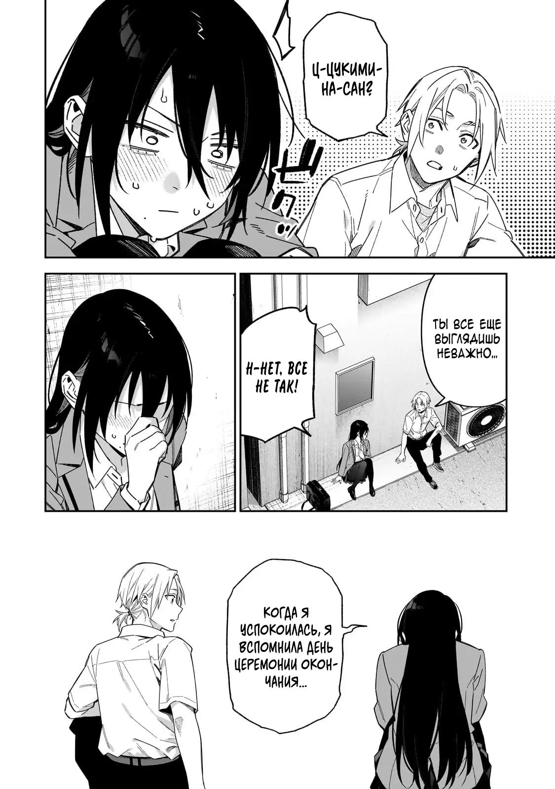 Манга Не делай XX, госпожа Цукимине. - Глава 16 Страница 14