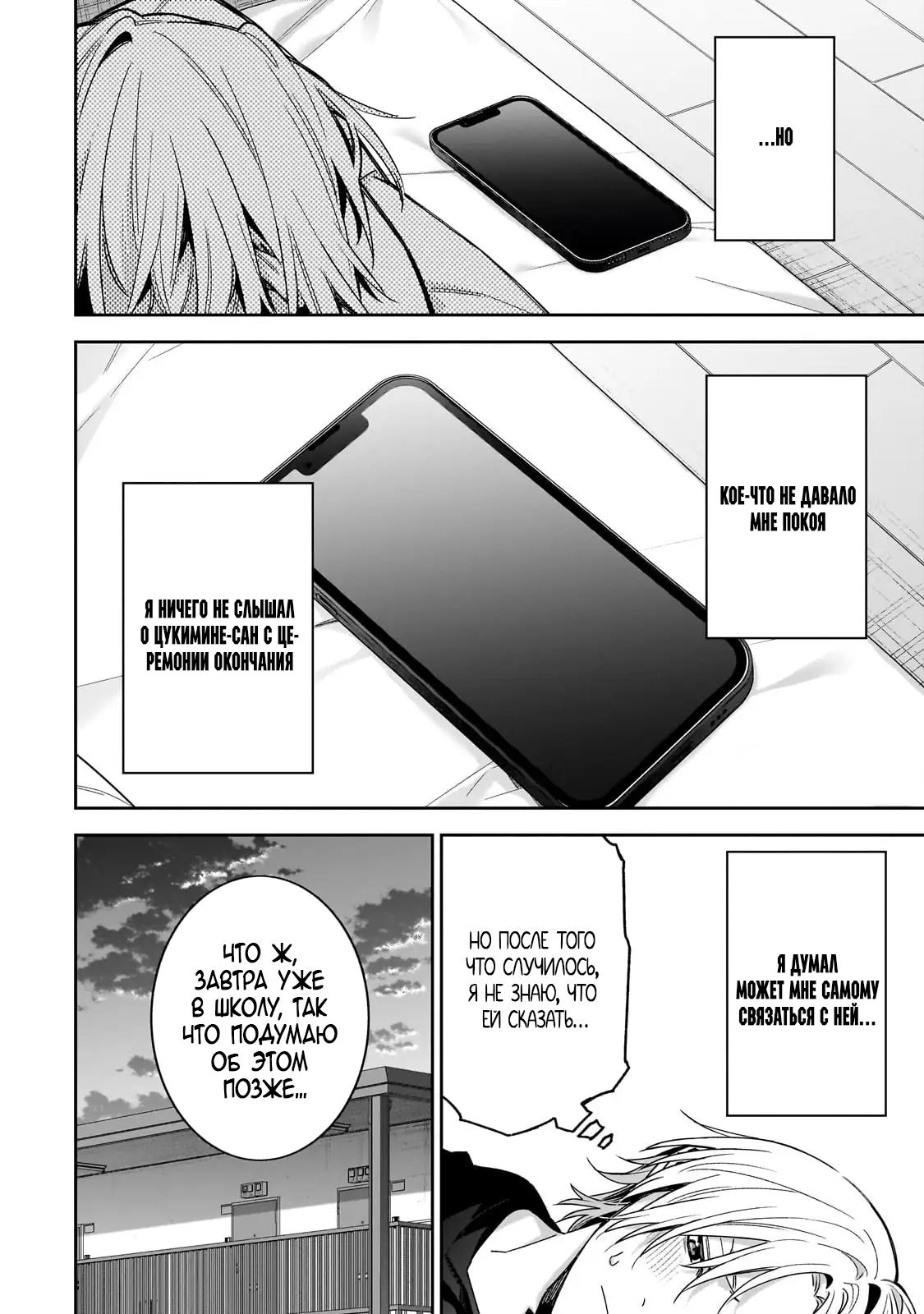 Манга Не делай XX, госпожа Цукимине. - Глава 16 Страница 3