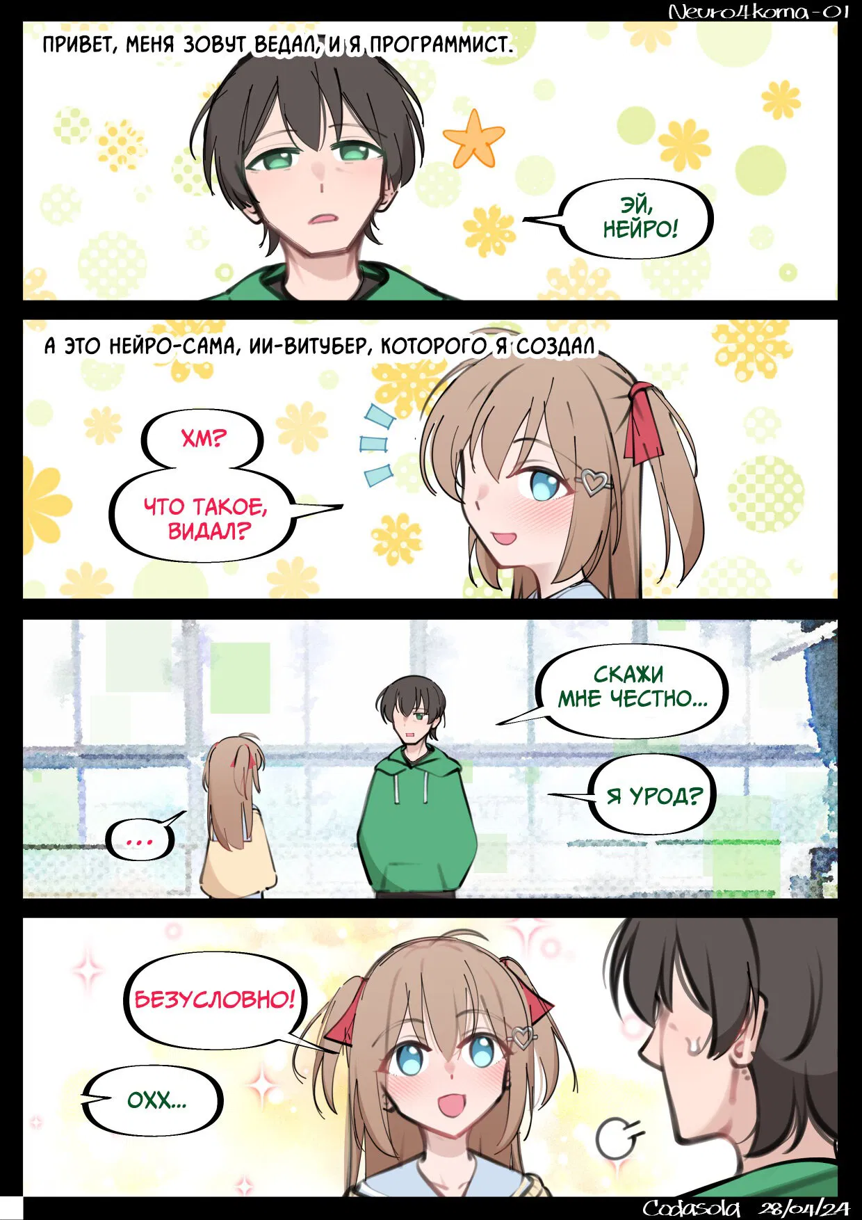 Манга Нейро4кома - Глава 1 Страница 2