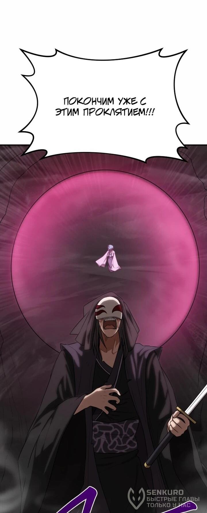 Манга Непобедимый, наверное?.. - Глава 36 Страница 46