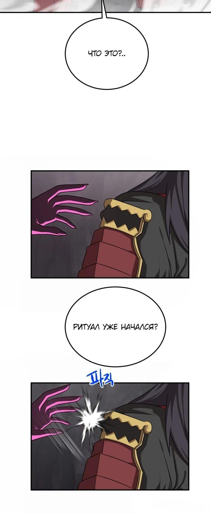 Манга Непобедимый, наверное?.. - Глава 36 Страница 28