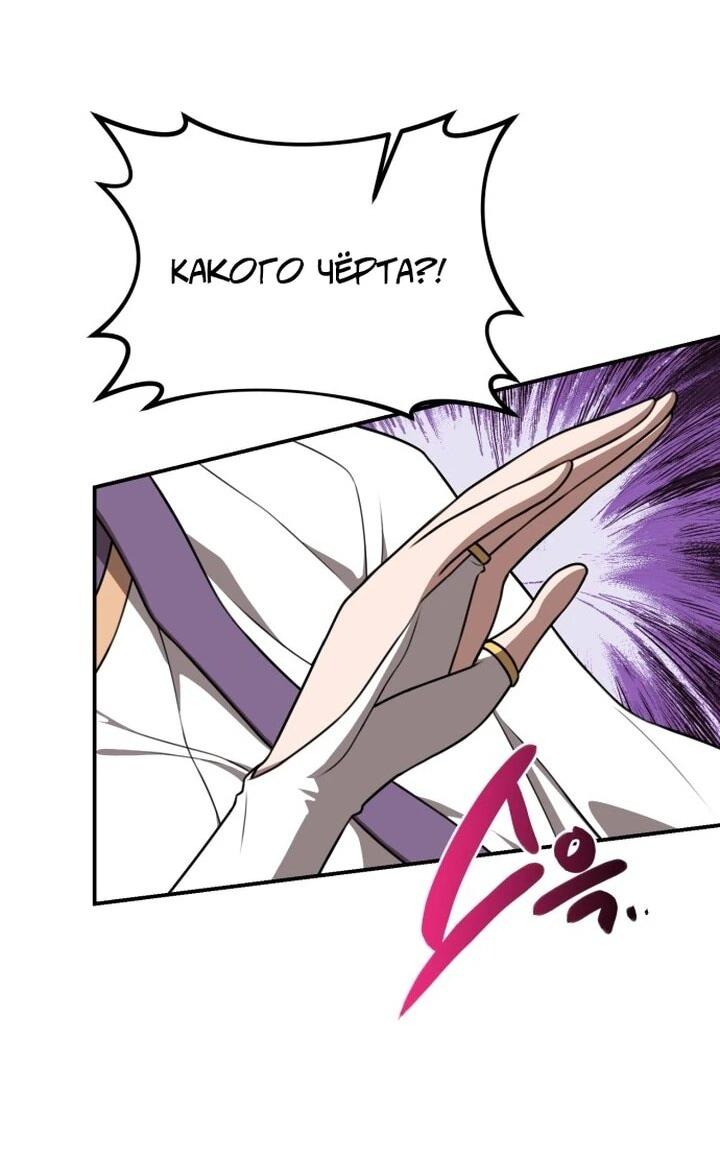 Манга Непобедимый, наверное?.. - Глава 36 Страница 54