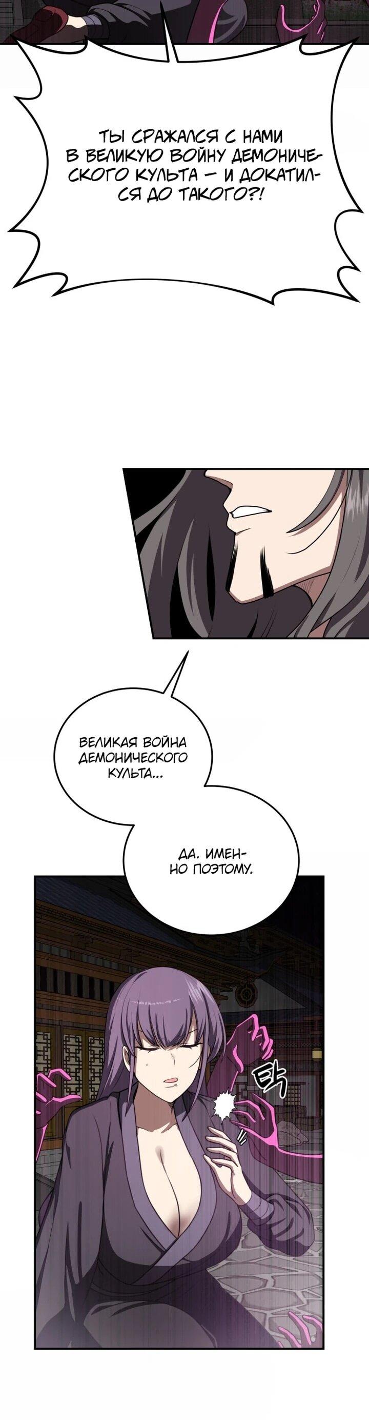 Манга Непобедимый, наверное?.. - Глава 36 Страница 12