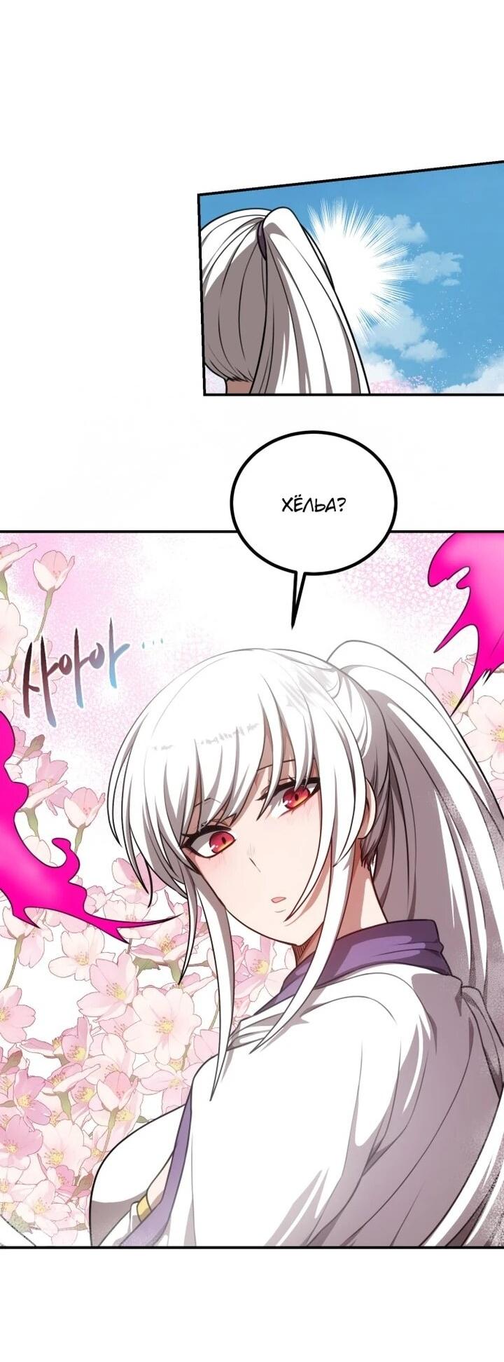 Манга Непобедимый, наверное?.. - Глава 36 Страница 62