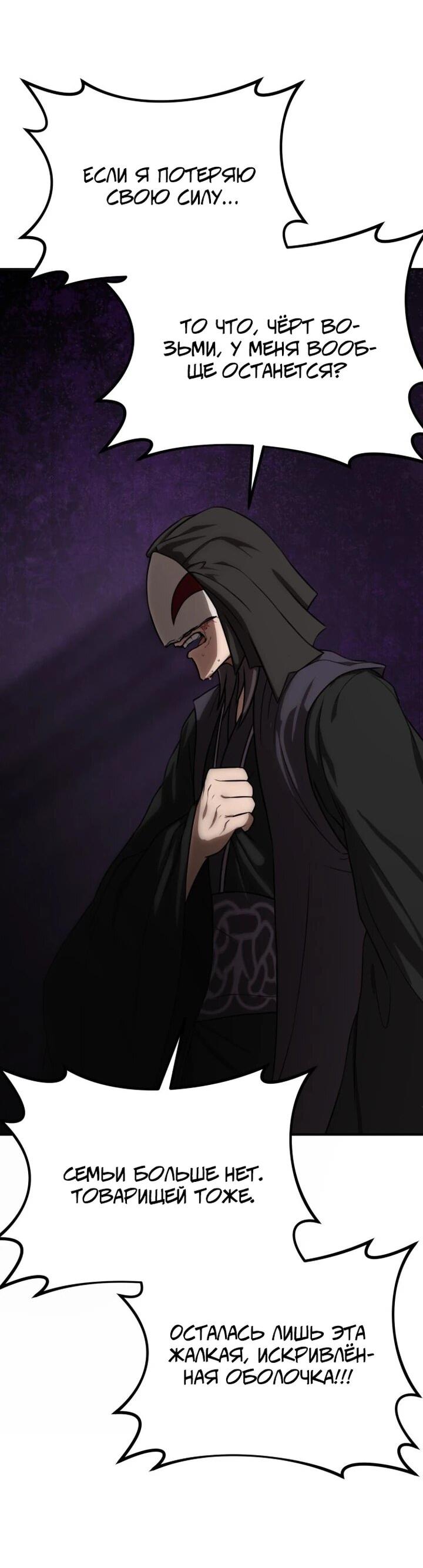 Манга Непобедимый, наверное?.. - Глава 36 Страница 43