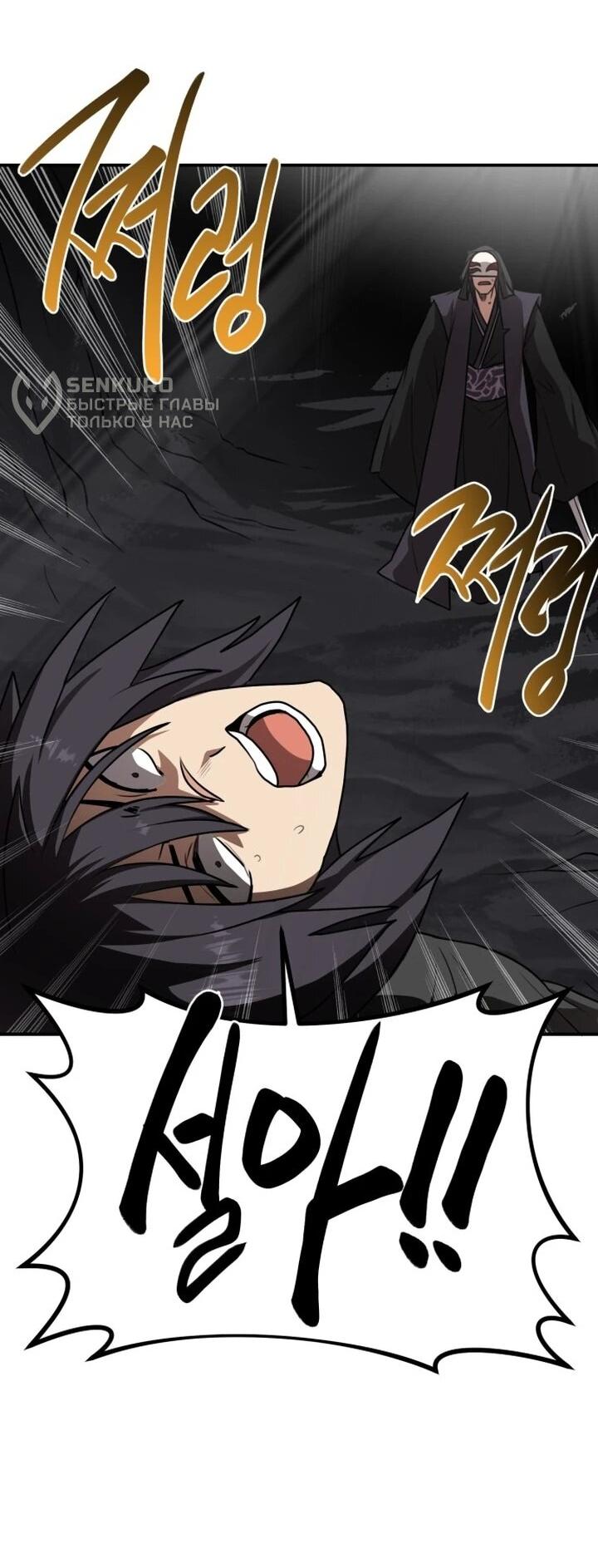 Манга Непобедимый, наверное?.. - Глава 36 Страница 61