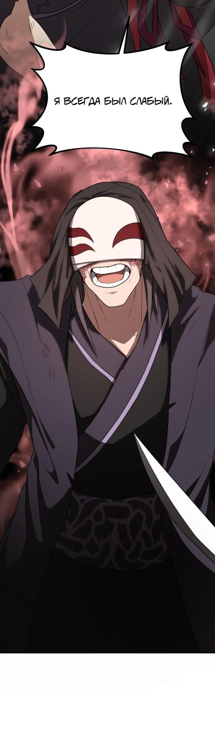 Манга Непобедимый, наверное?.. - Глава 36 Страница 68