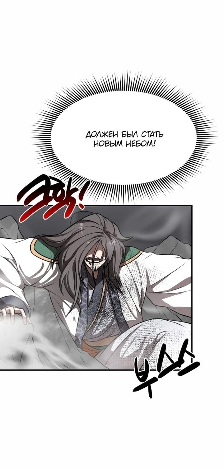 Манга Непобедимый, наверное?.. - Глава 36 Страница 50