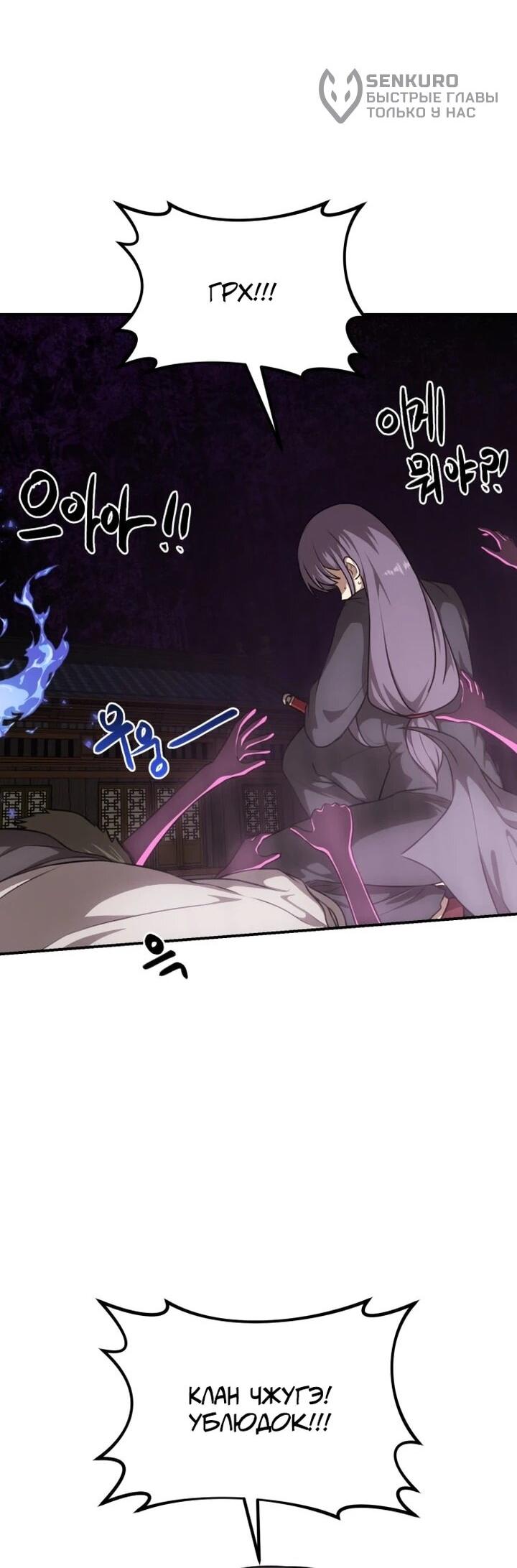 Манга Непобедимый, наверное?.. - Глава 36 Страница 6