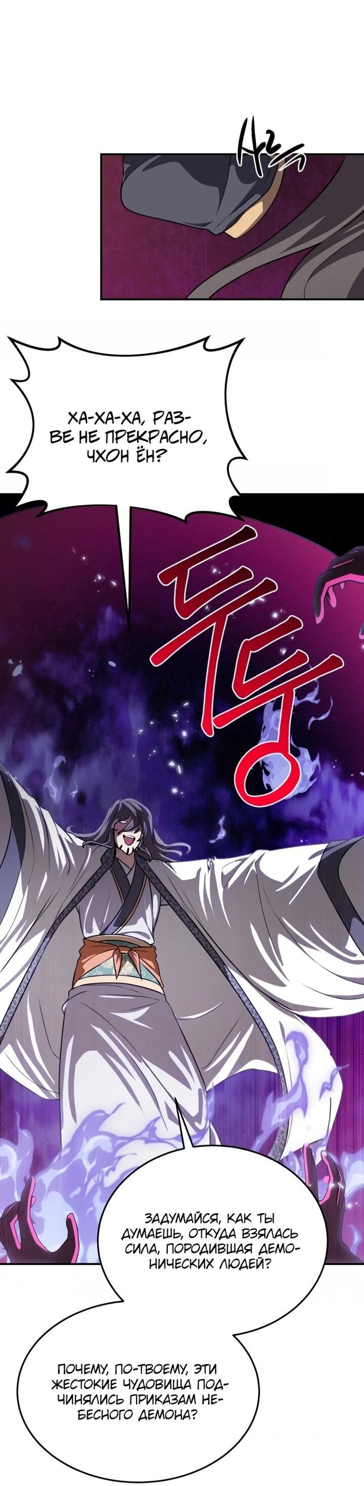 Манга Непобедимый, наверное?.. - Глава 36 Страница 8